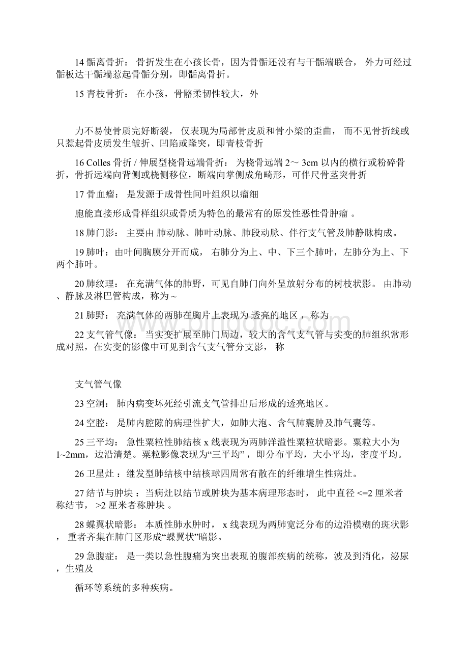 医学影像学重点名词解释和简答Word格式文档下载.docx_第2页