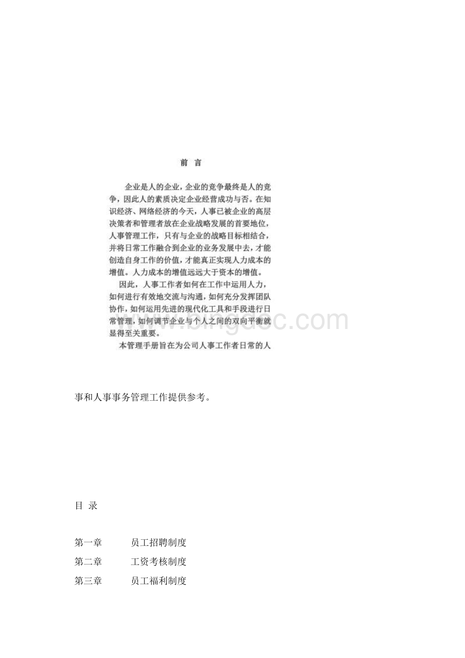 人事部营运手册Word文档下载推荐.docx_第2页