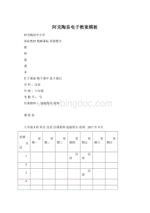 阿克陶县电子教案模板.docx