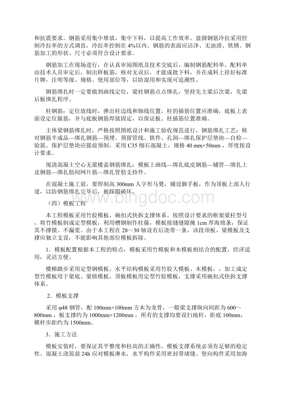 中级人民法院审判楼施工组织设计方案.docx_第3页