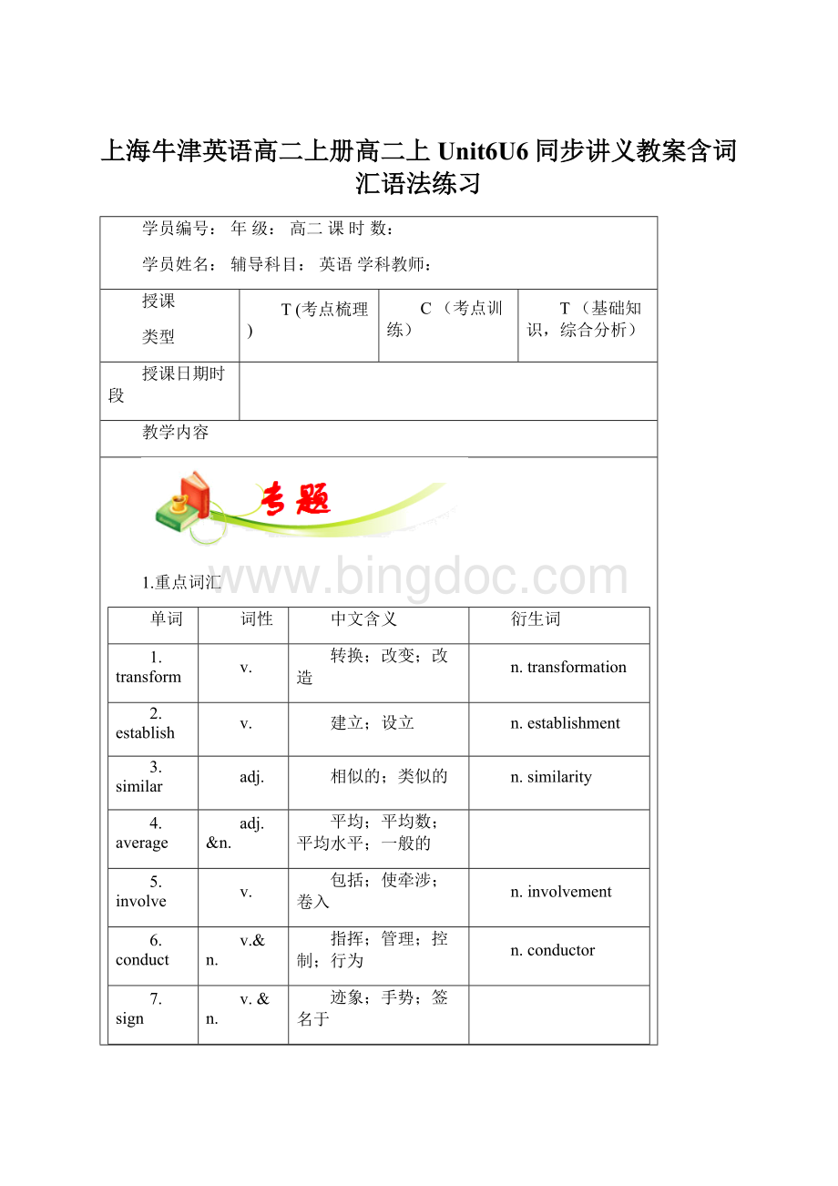 上海牛津英语高二上册高二上Unit6U6同步讲义教案含词汇语法练习Word下载.docx