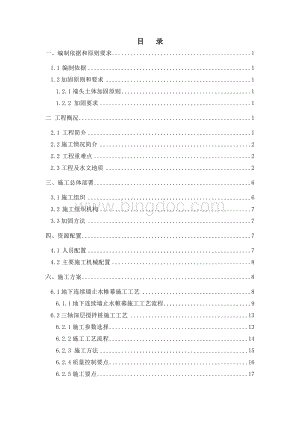 地铁端头加固施工方案.doc