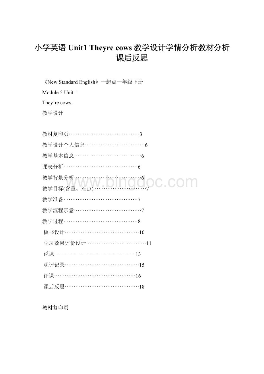 小学英语Unit1 Theyre cows教学设计学情分析教材分析课后反思.docx