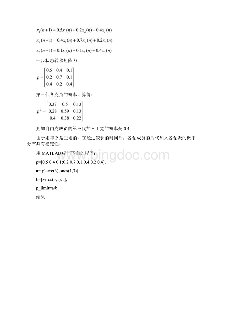 数学建模答案Word格式文档下载.docx_第2页