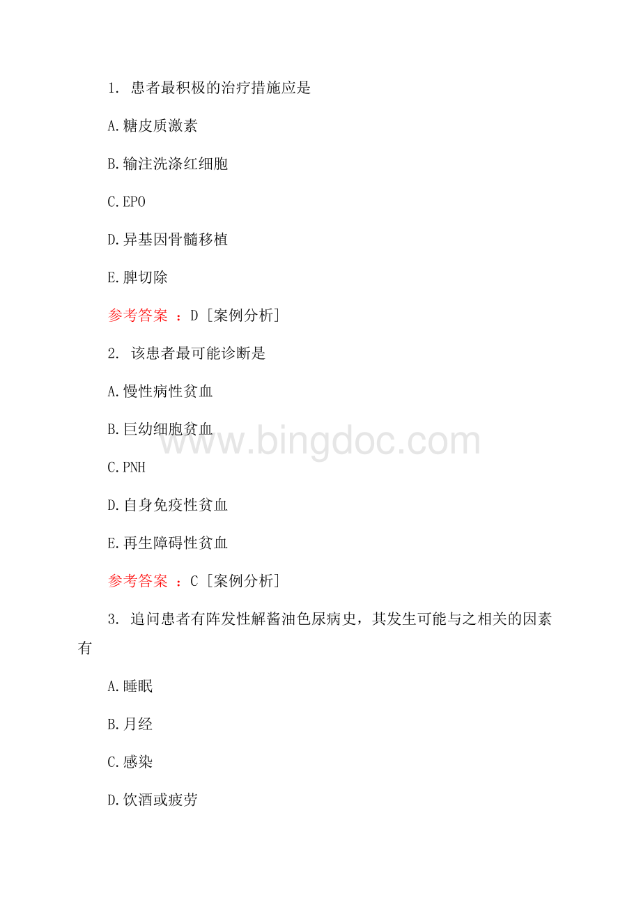 临床医学检验临床血液技术习题(正高).docx_第2页