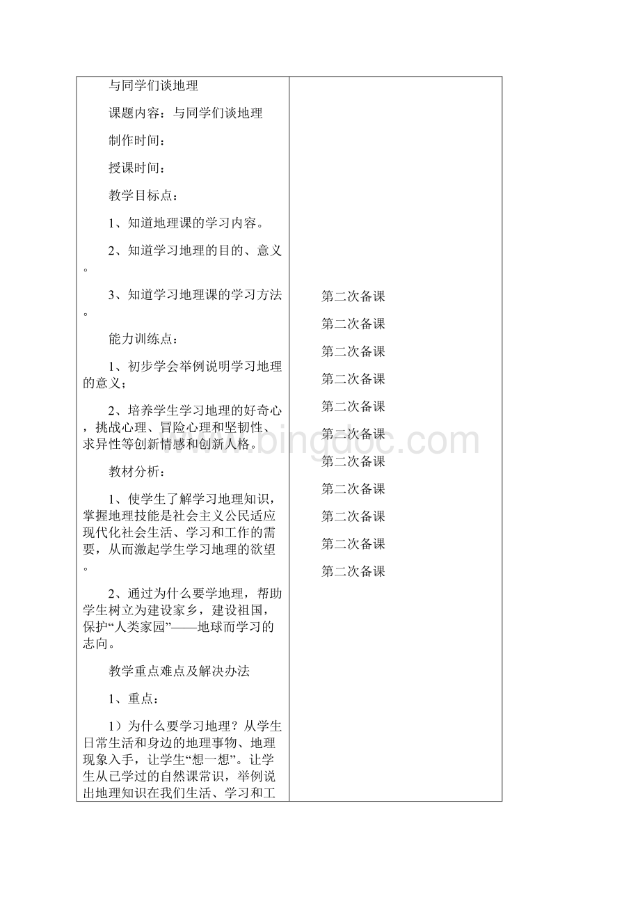 七年级上册地理全册教案Word文档格式.docx_第3页