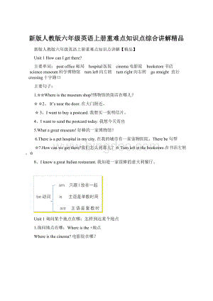 新版人教版六年级英语上册重难点知识点综合讲解精品Word格式.docx