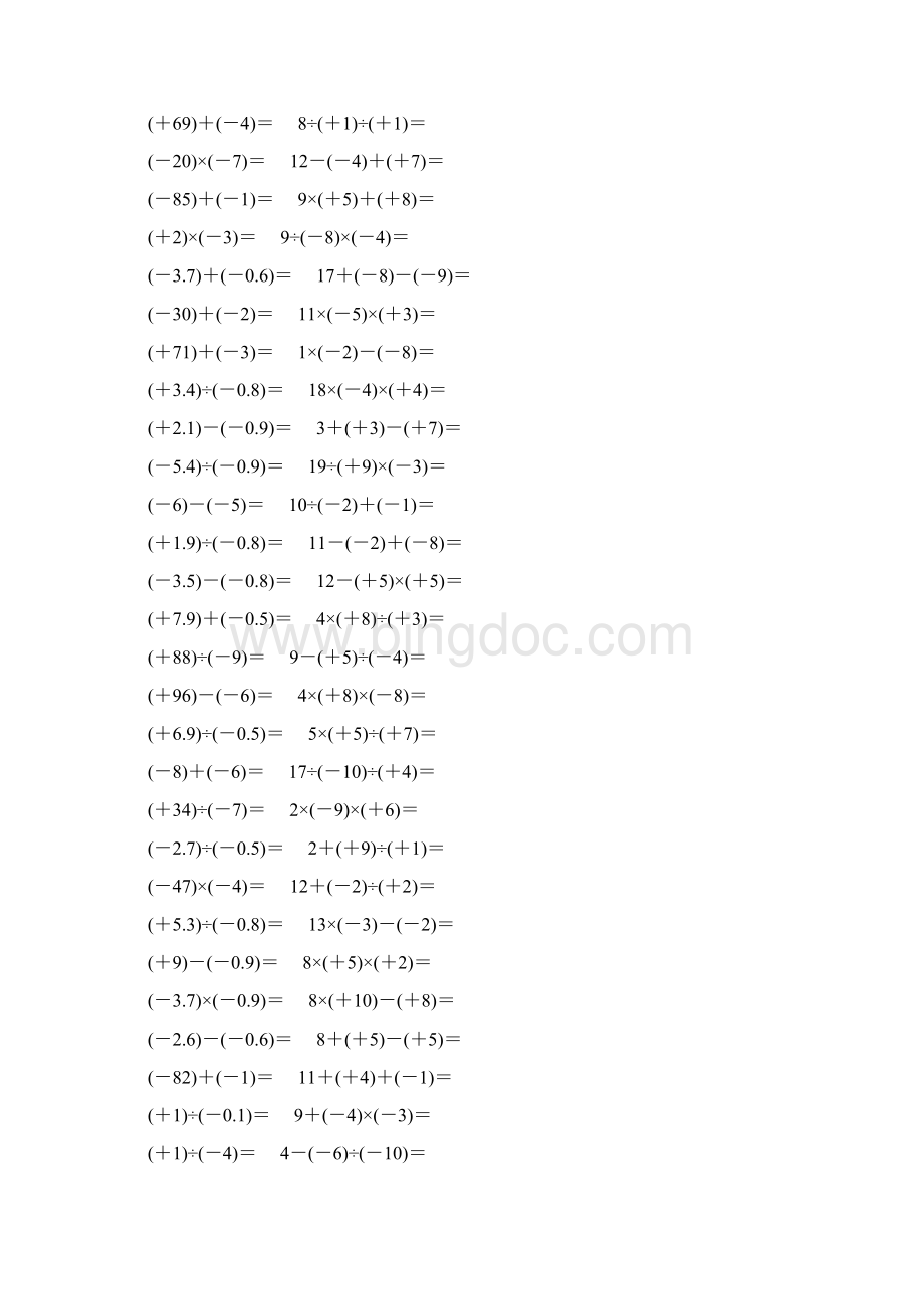 七年级数学上册有理数计算题大全 119Word下载.docx_第2页