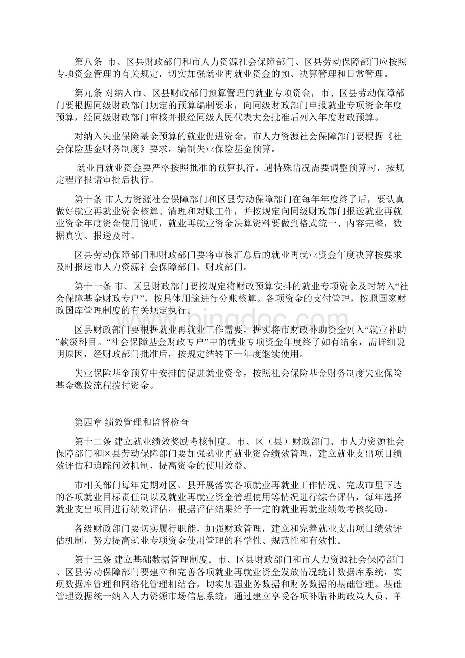北京市就业资金管理办法Word格式.docx_第3页