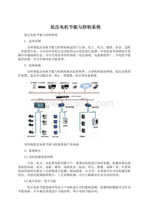 低压电机节能与控制系统.docx