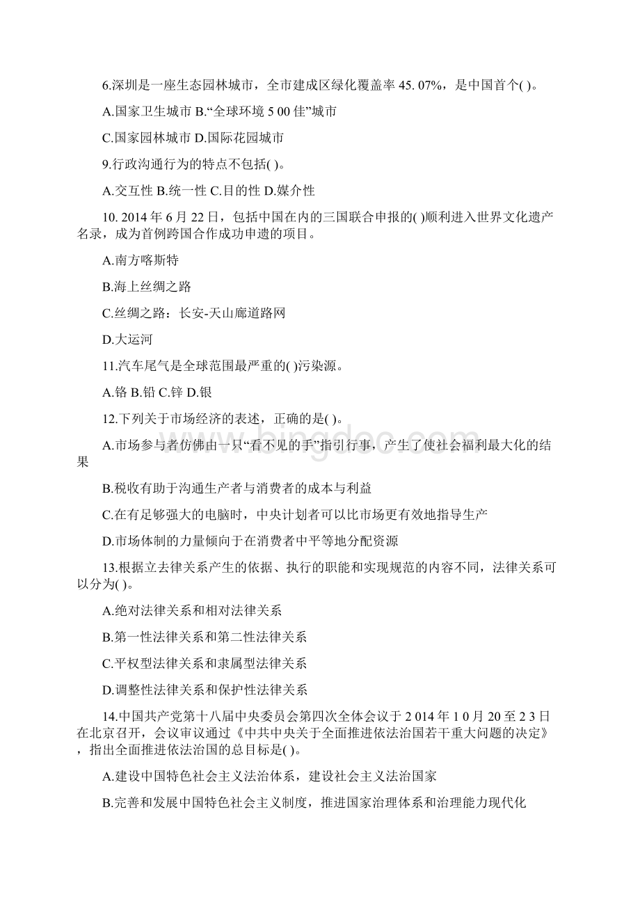 深圳公务员考试行测真题.docx_第2页