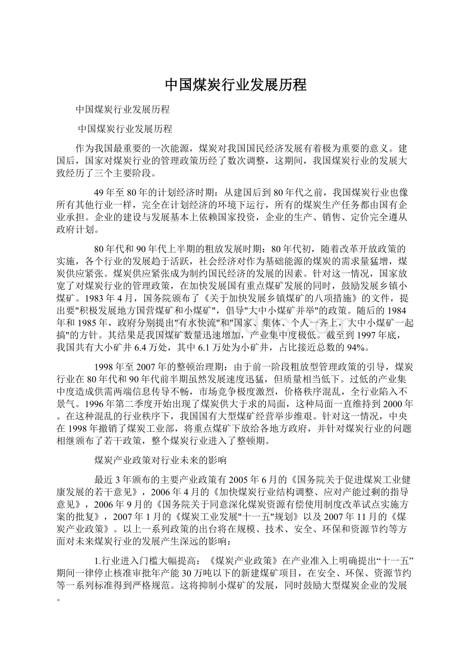 中国煤炭行业发展历程.docx_第1页