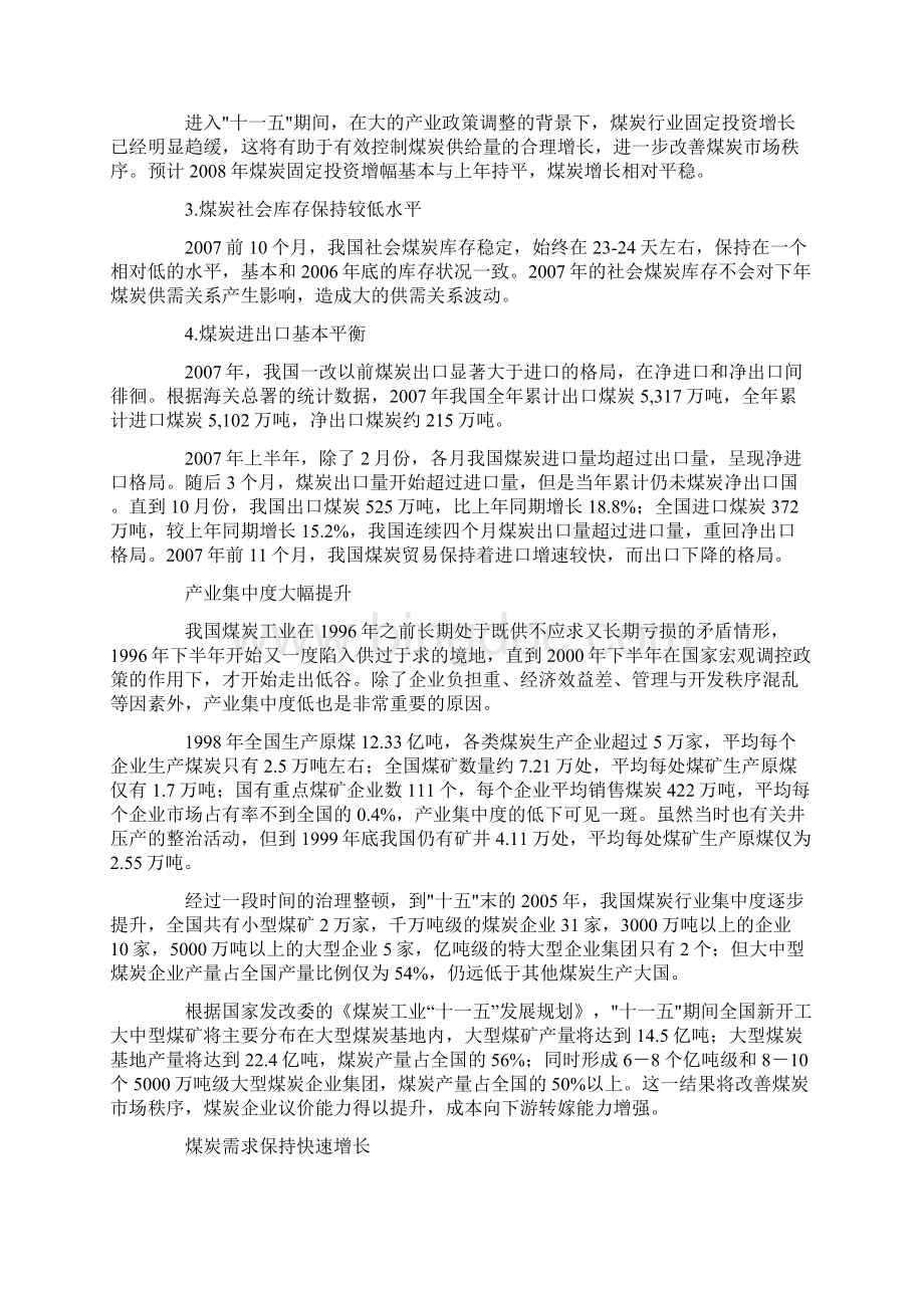 中国煤炭行业发展历程文档格式.docx_第3页