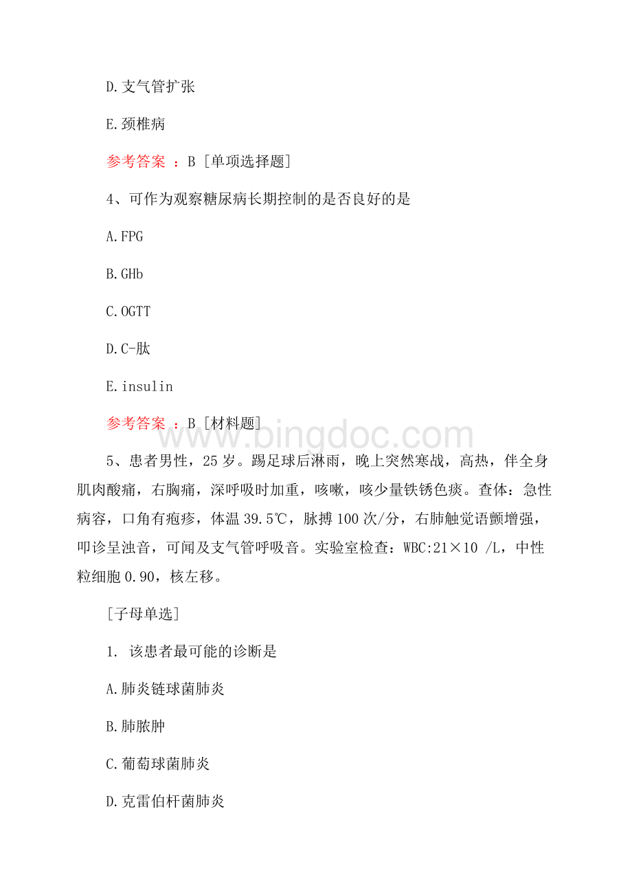 呼吸内科学题库(副高)Word文档格式.docx_第2页