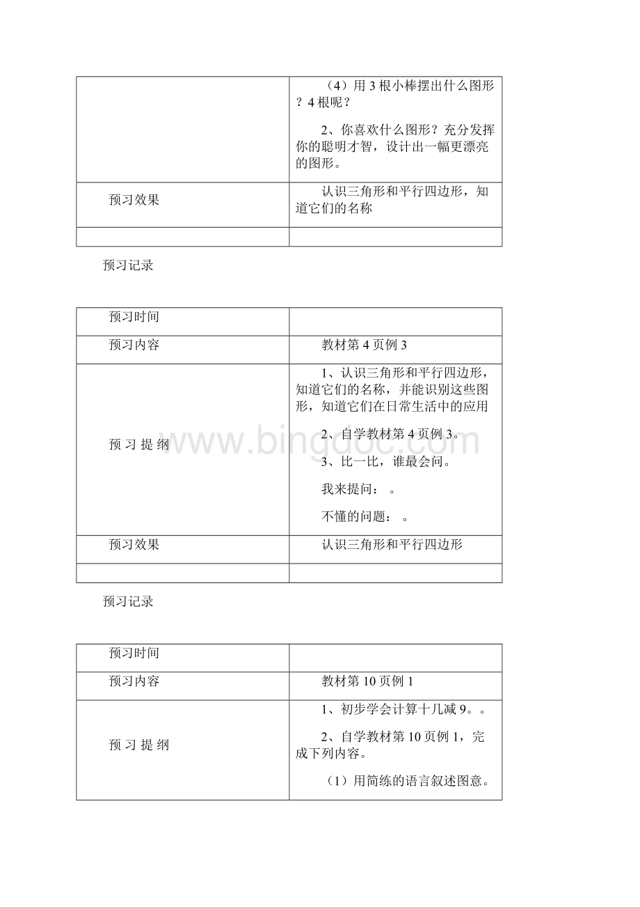 一年级数学下册预习清单特别棒Word下载.docx_第2页