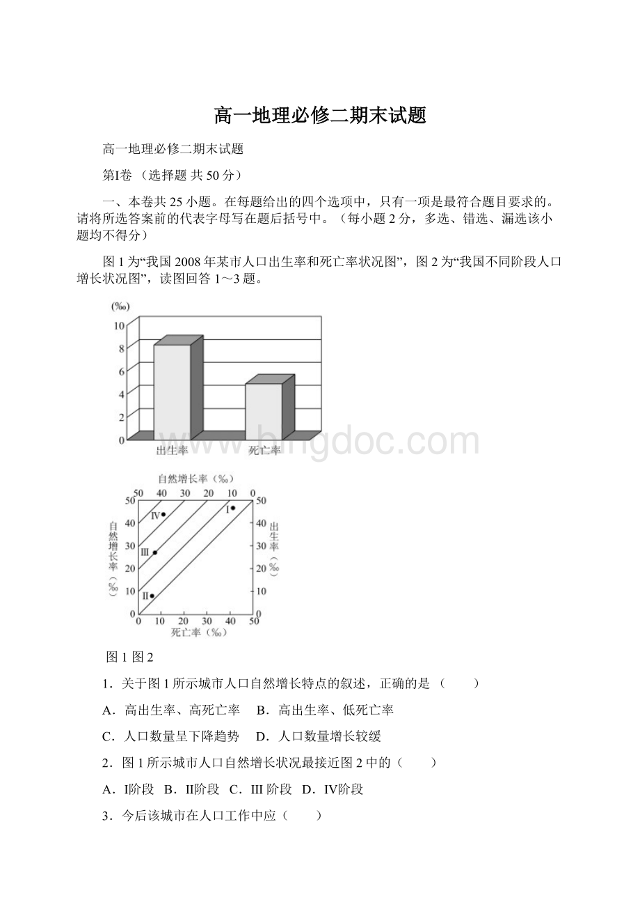 高一地理必修二期末试题Word文件下载.docx_第1页