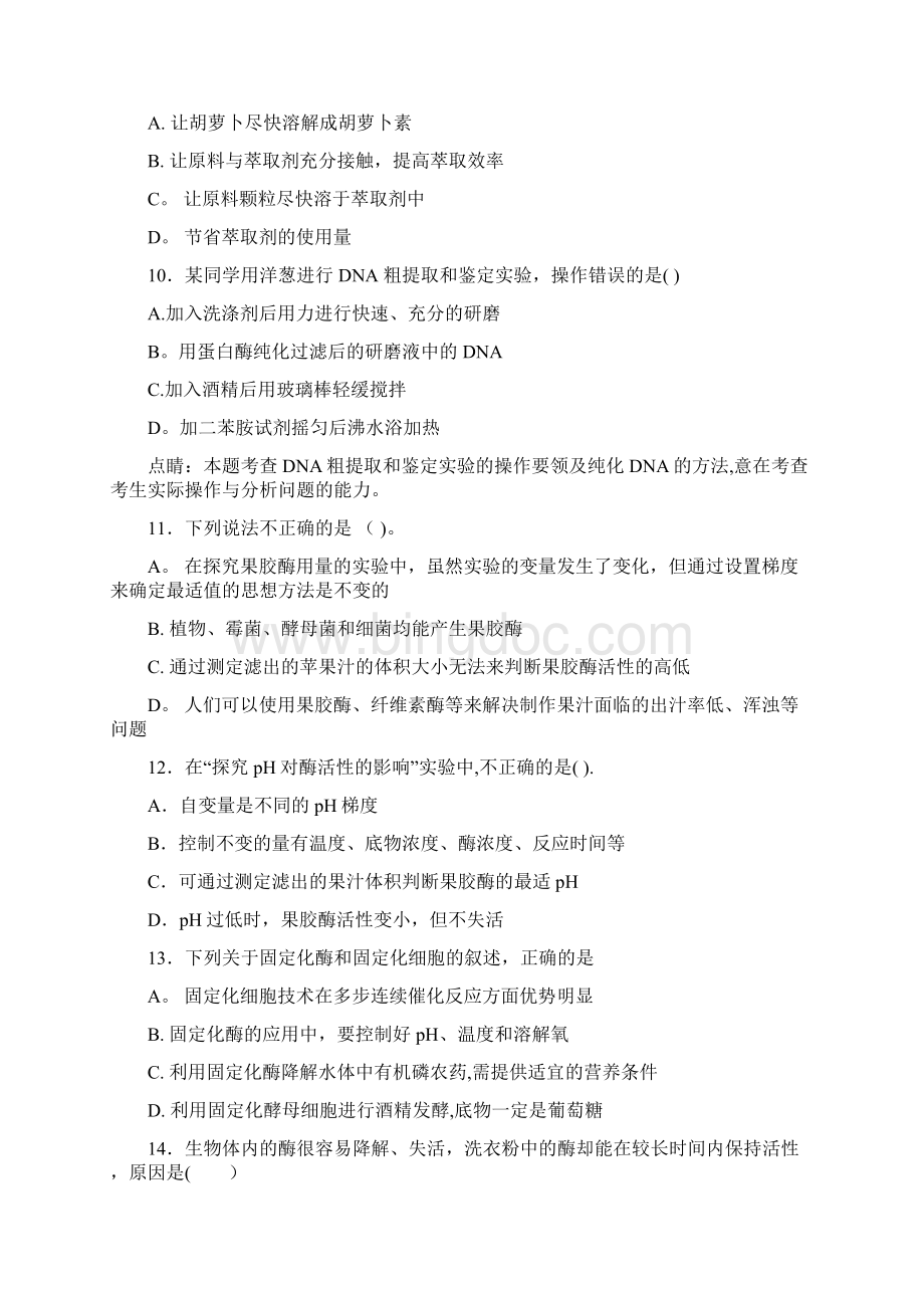 和诚高考补习学校高二生物月考试题整理Word文档下载推荐.docx_第3页