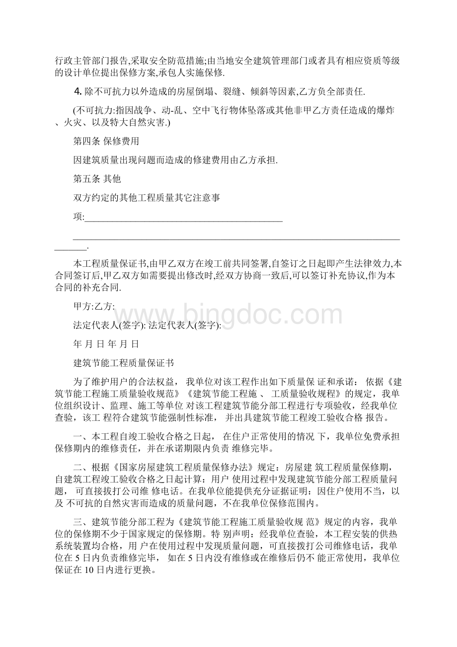 湖北省建设工程施工合同.docx_第2页