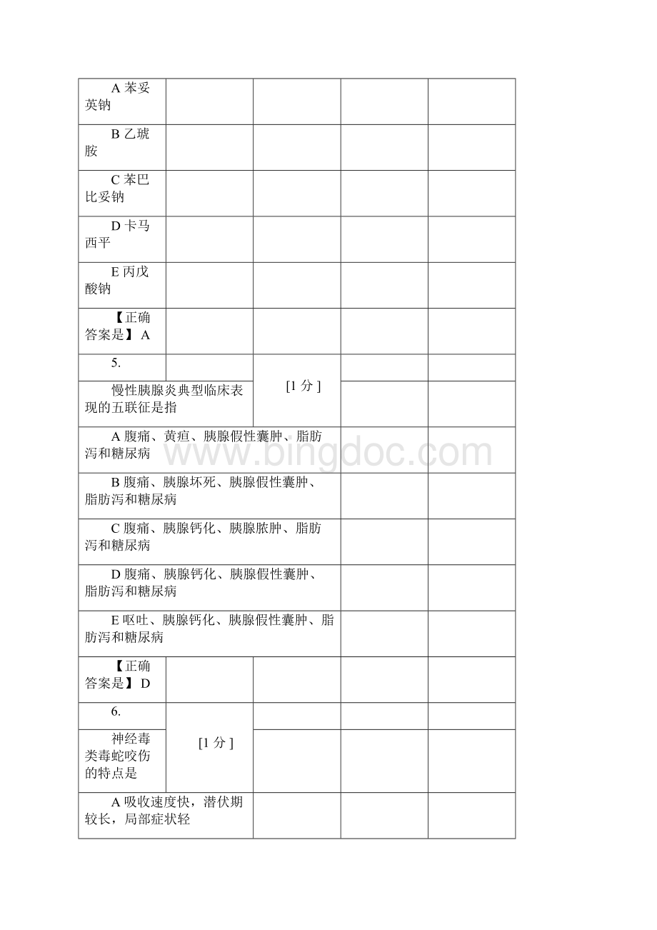 医师定期考核临床题库10docx.docx_第2页