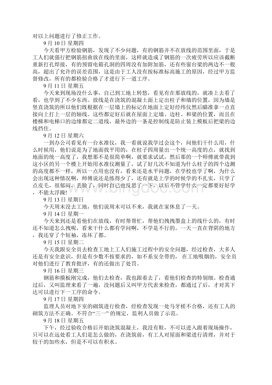 建筑工程实习日记.docx_第2页