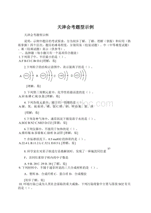 天津会考题型示例文档格式.docx