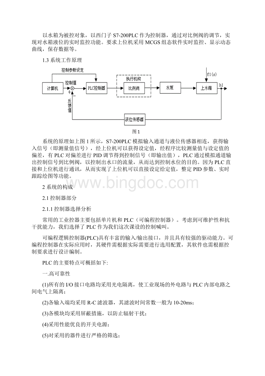 基于PLC的液位监控系统.docx_第3页