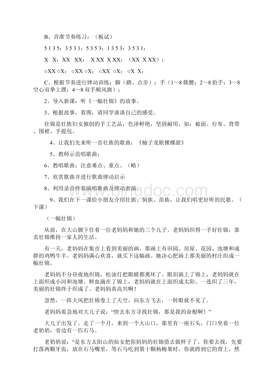 小学三年级下册艺术教案Word格式文档下载.docx_第2页