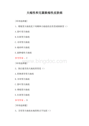 大疱性和无菌脓疱性皮肤病试题.docx