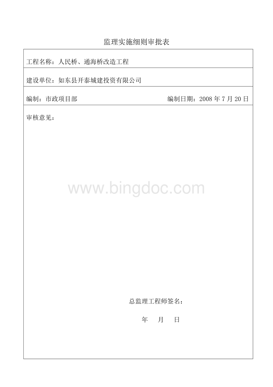 安全监理制度及安全监理实施细则.doc_第2页