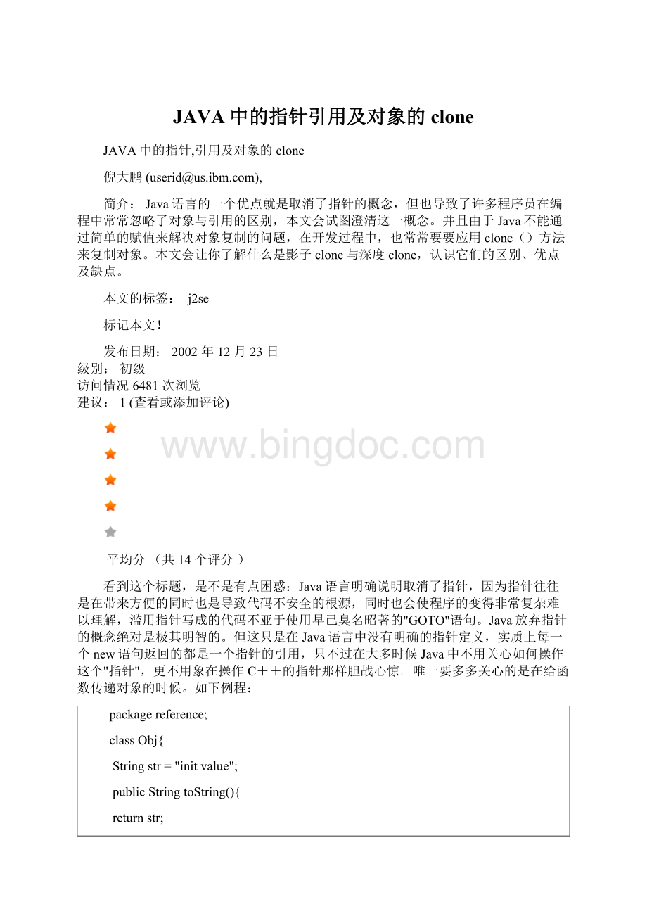 JAVA中的指针引用及对象的cloneWord格式文档下载.docx_第1页