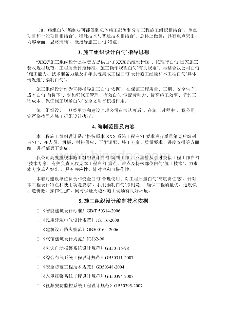 南京国际博览中心综合服务楼硬件系统施工组织设计可行性研究报告Word文档格式.docx_第2页