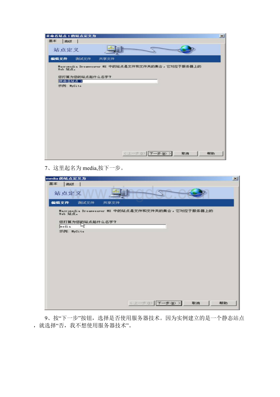 Dreamweaver CS5基本操作实例Word文档下载推荐.docx_第3页