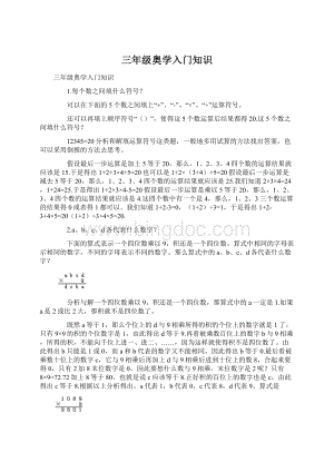 三年级奥学入门知识Word下载.docx