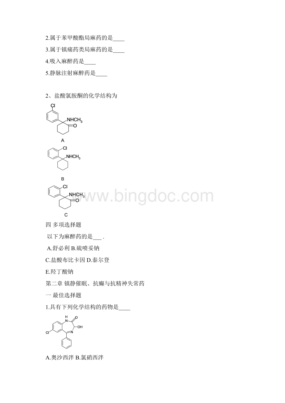 第一章节麻醉药Word文档格式.docx_第2页