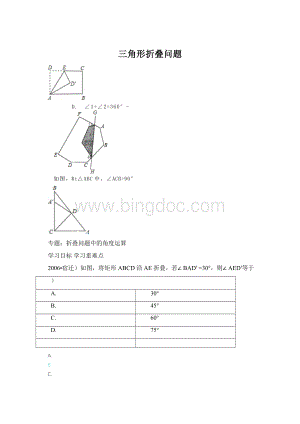 三角形折叠问题Word下载.docx