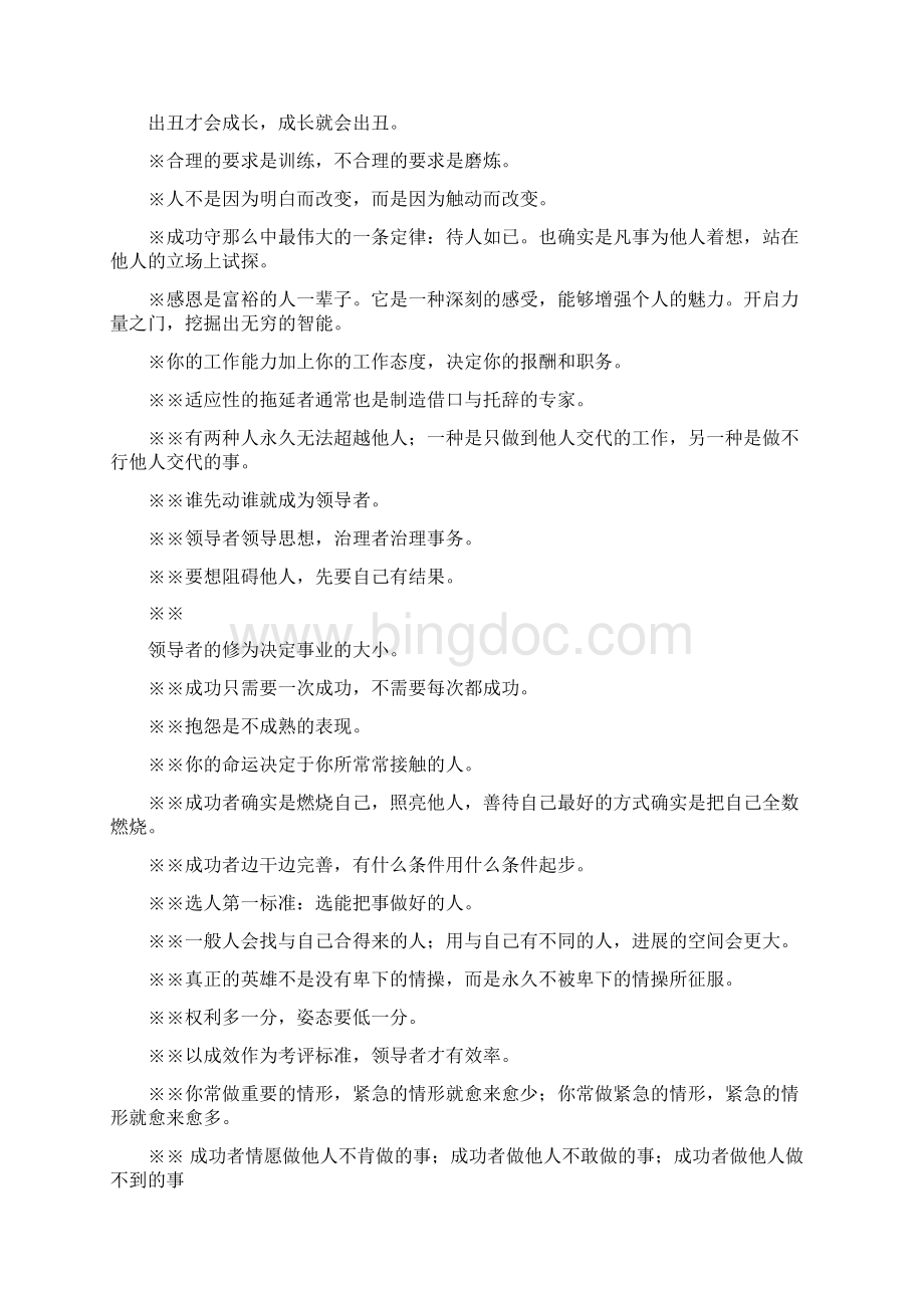 刘一秒攻心销售五颗心文档格式.docx_第2页