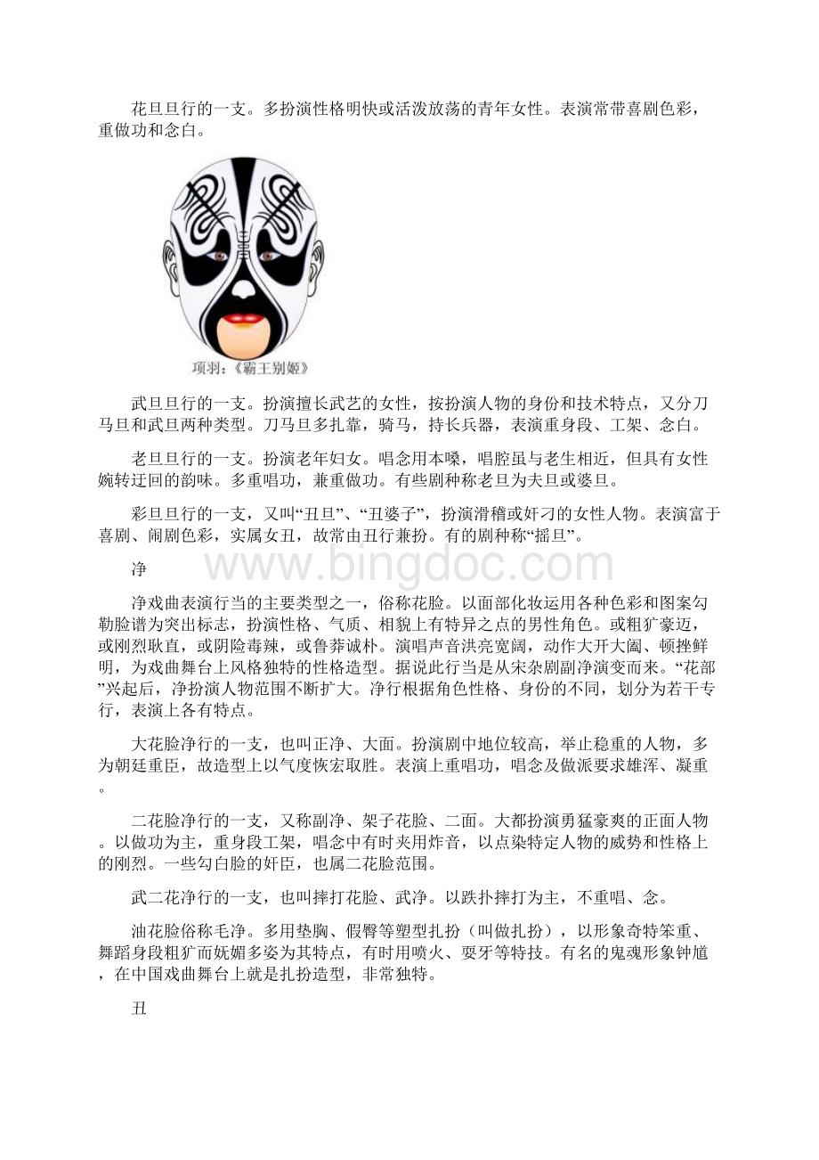 中国戏曲综述Word格式文档下载.docx_第3页