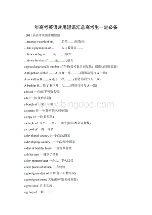 年高考英语常用短语汇总高考生一定必备Word下载.docx