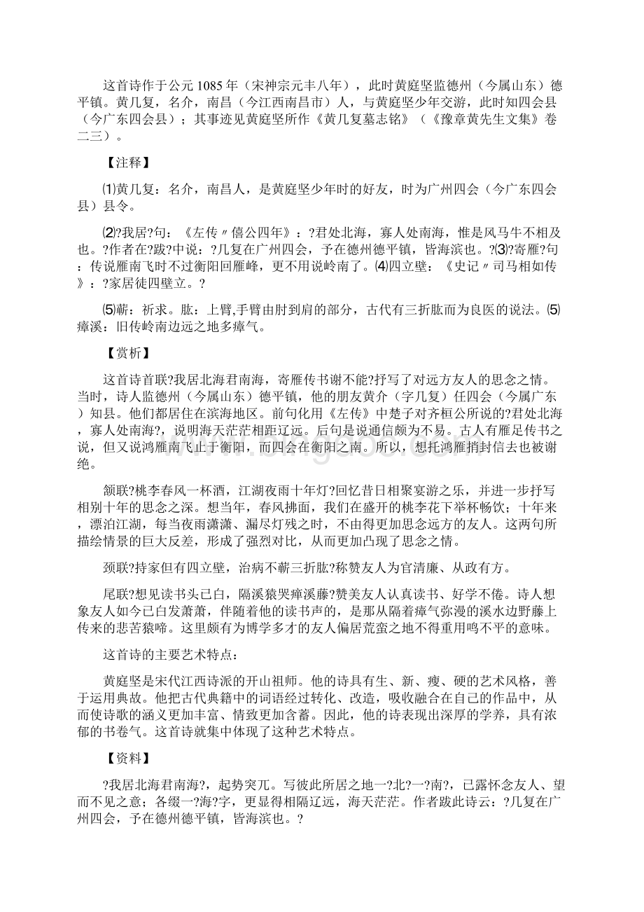 最新黄几复墓志铭文言文推荐word版 14页.docx_第2页