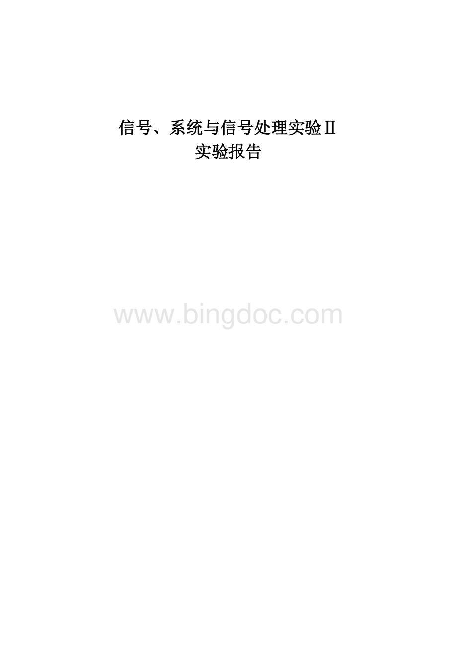 用窗口法设计FIR数字滤波器(杭电).doc_第1页