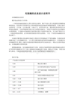 垃圾桶的改良设计说明书.docx