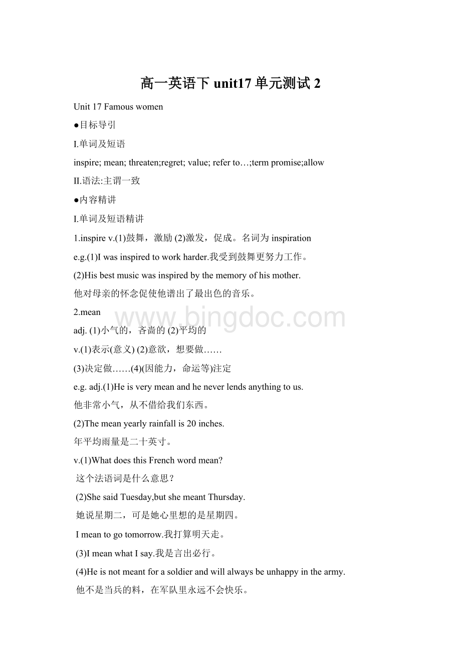 高一英语下unit17单元测试2Word文档格式.docx_第1页