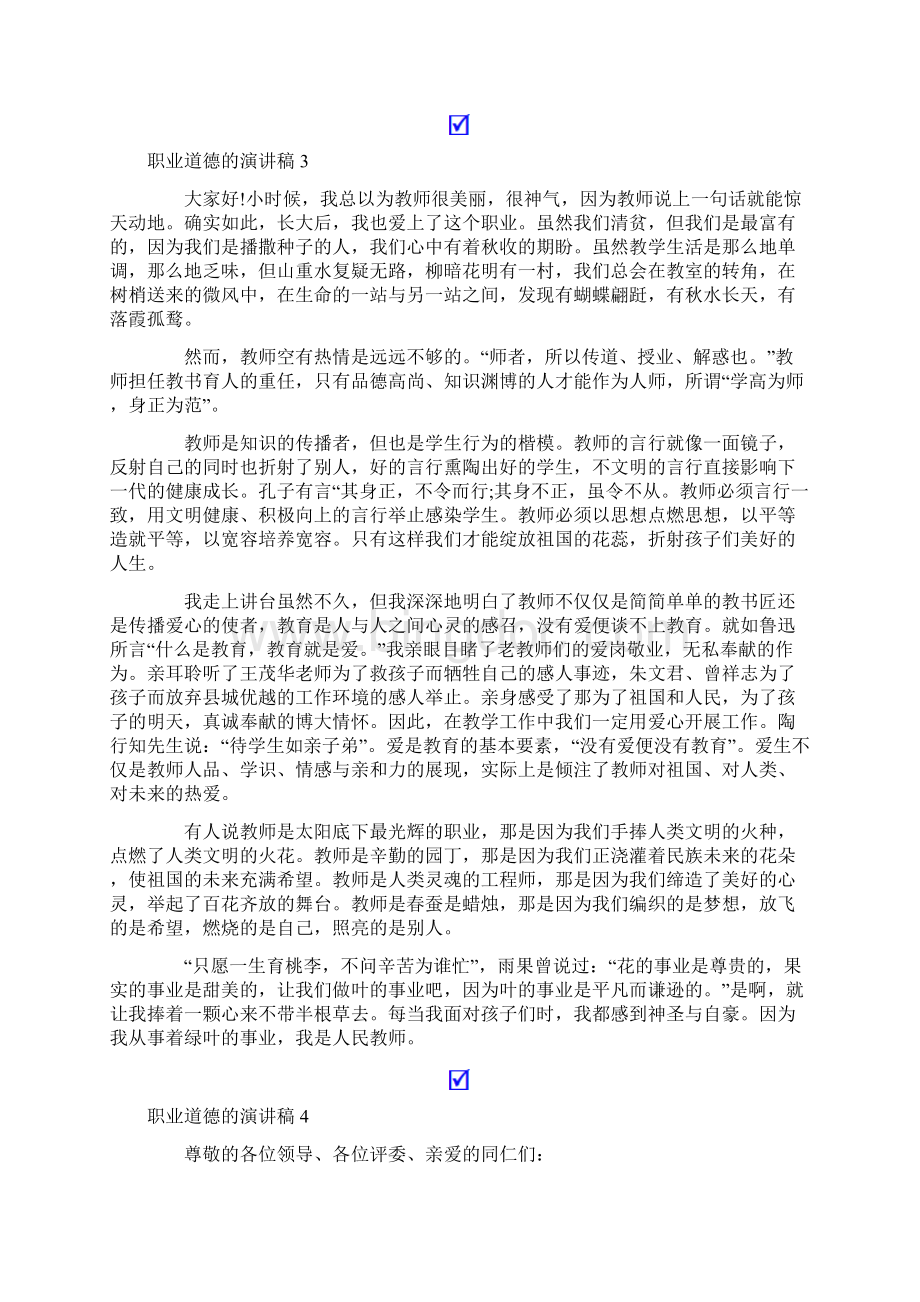 职业道德的演讲稿.docx_第3页