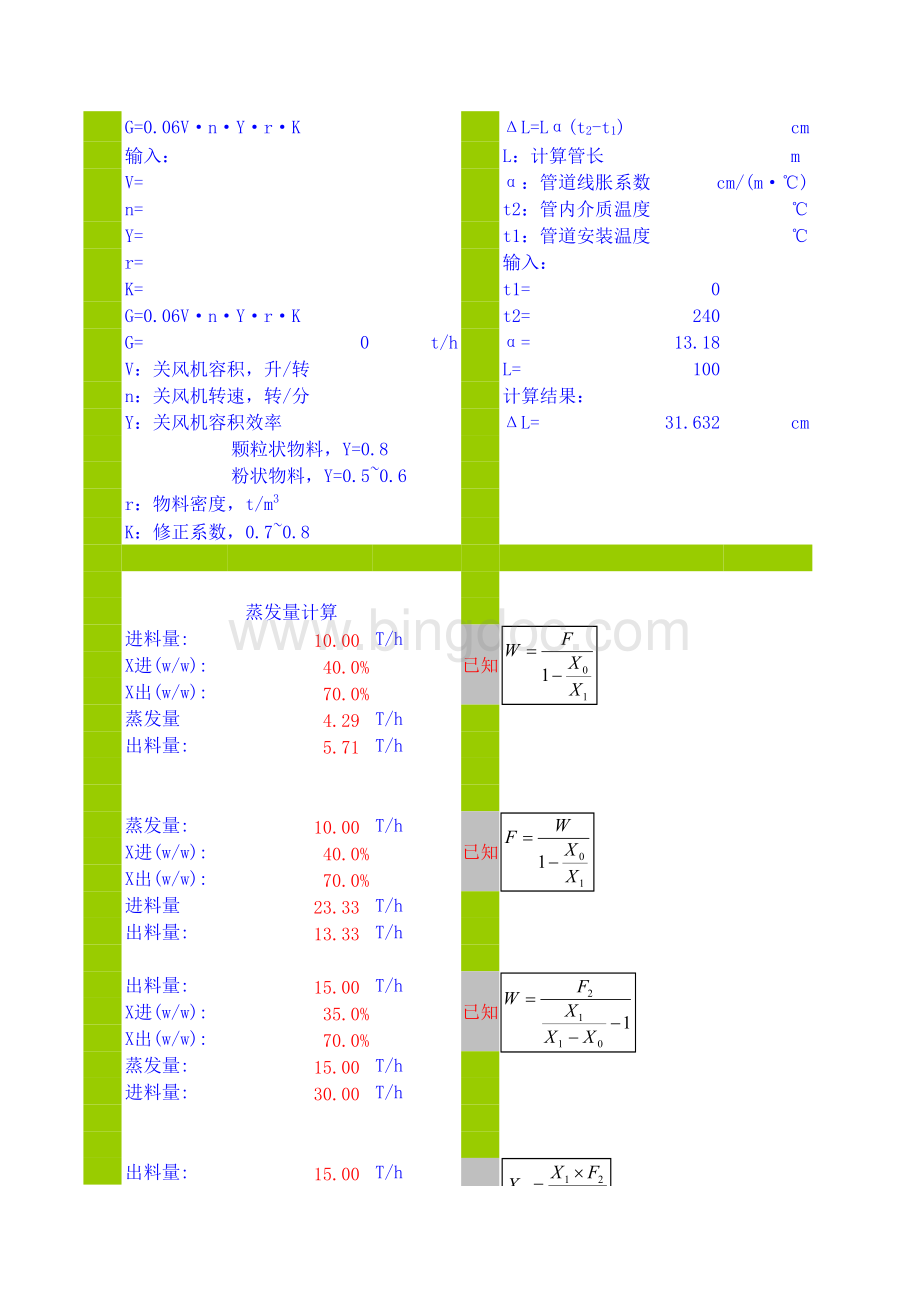 化工工艺设计计算EXCEL表.xls_第2页