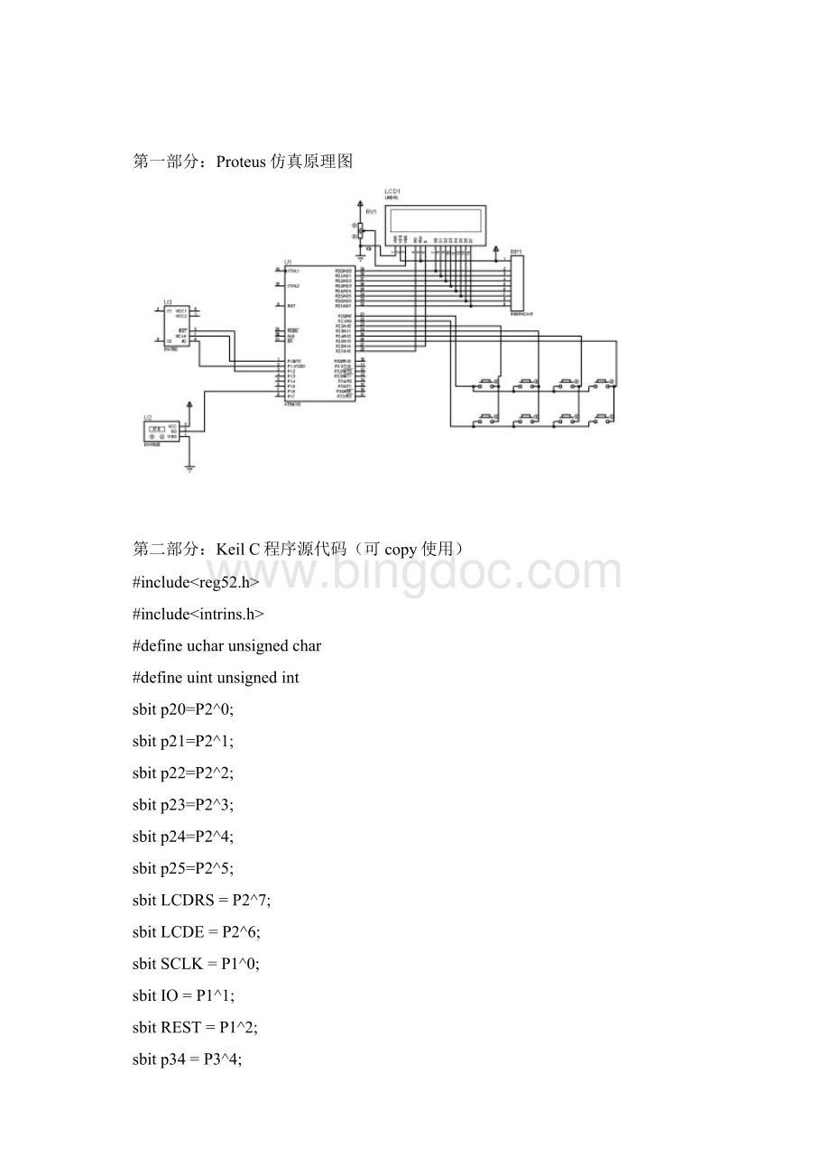 DS1302+DS18B20+LCD1602单片机c语言驱动程序案例Word文件下载.docx_第2页