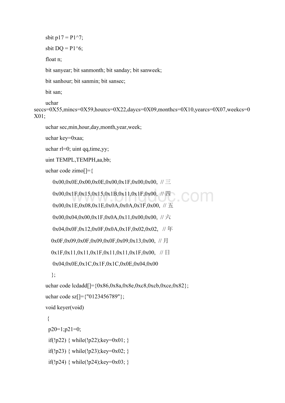 DS1302+DS18B20+LCD1602单片机c语言驱动程序案例Word文件下载.docx_第3页