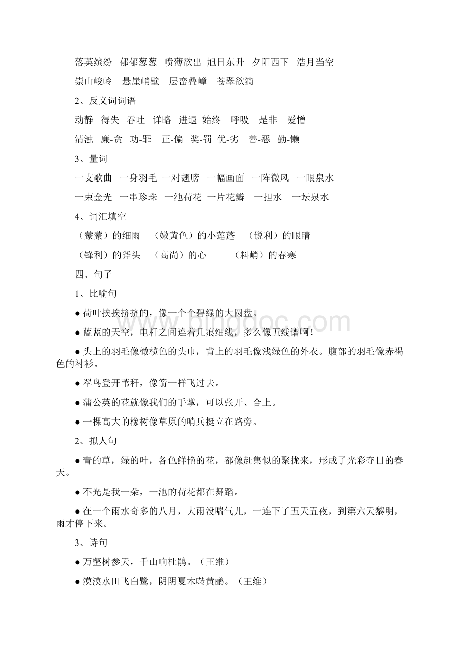 三年级下各单元复习要点.docx_第2页