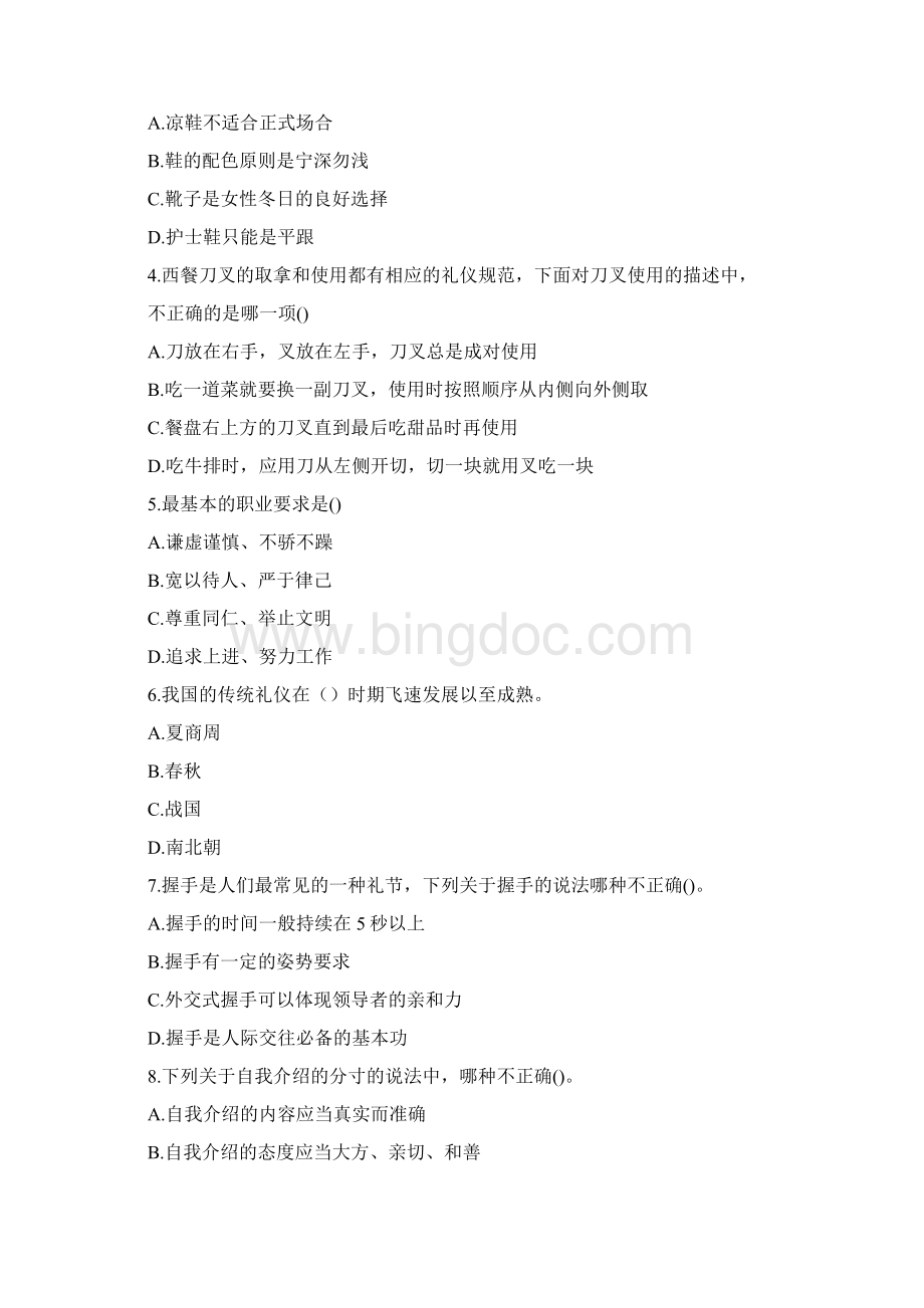 护士礼仪部分练习题.docx_第2页