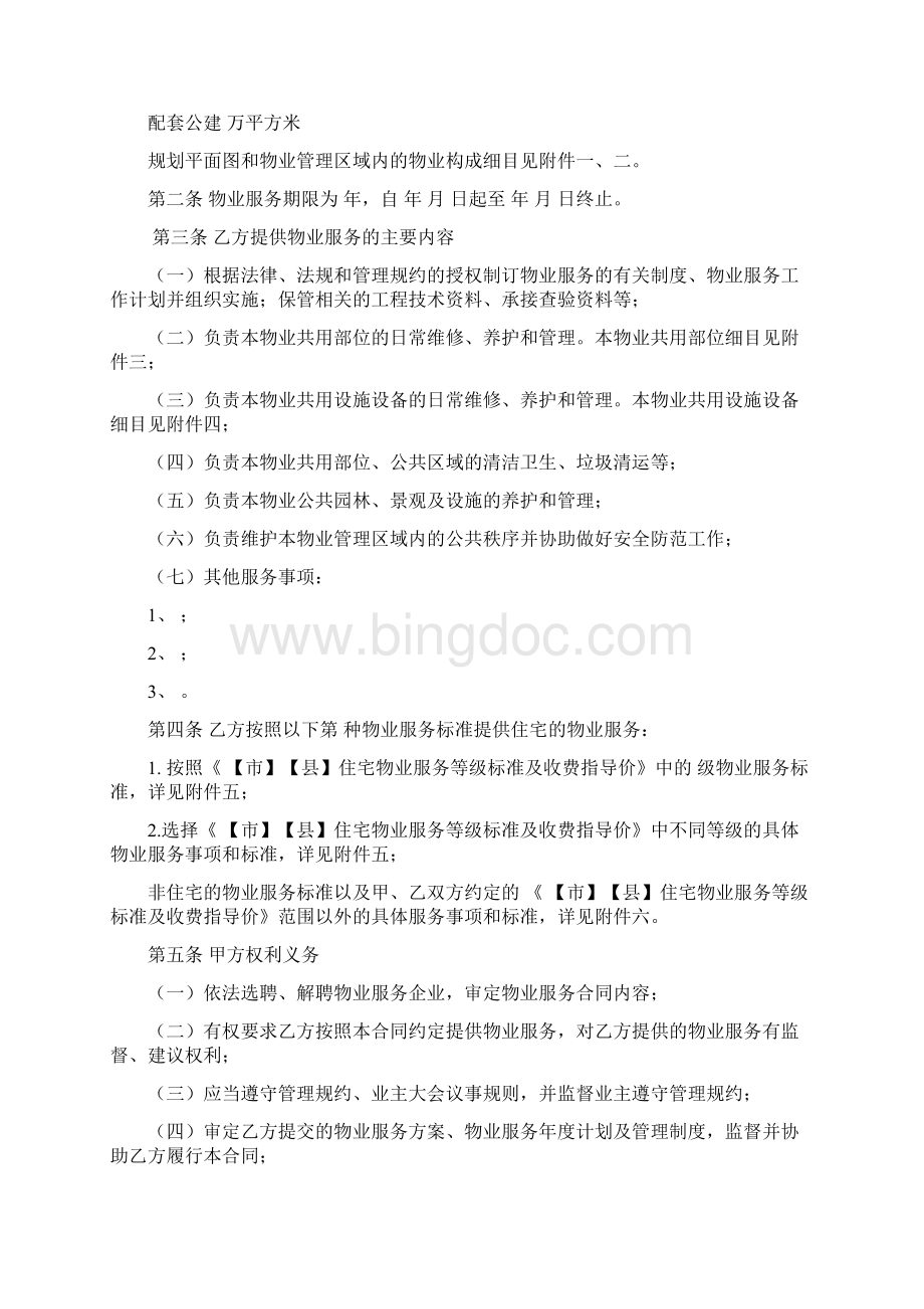 福建省物业服务合同示范文本.docx_第3页