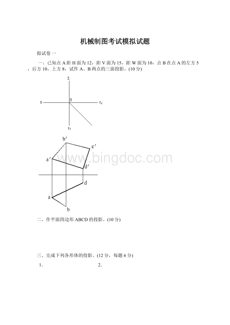 机械制图考试模拟试题.docx_第1页